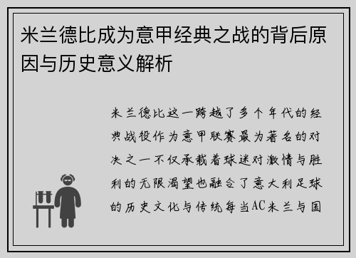 米兰德比成为意甲经典之战的背后原因与历史意义解析