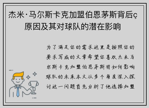 杰米·马尔斯卡克加盟伯恩茅斯背后的原因及其对球队的潜在影响