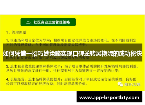 如何凭借一招巧妙策略实现口碑逆转吴艳妮的成功秘诀 如何凭借一招巧妙策略实现口碑逆转吴艳妮的成功秘诀
