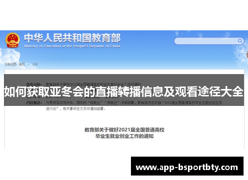 如何获取亚冬会的直播转播信息及观看途径大全