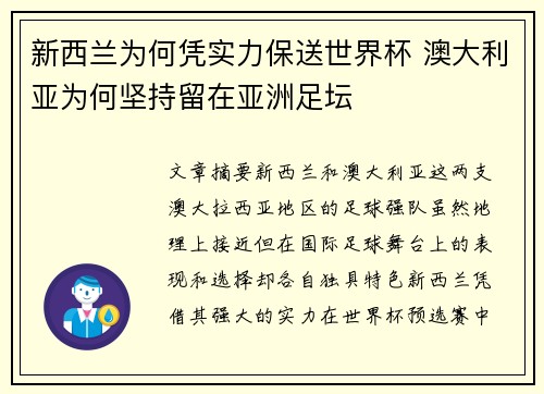 新西兰为何凭实力保送世界杯 澳大利亚为何坚持留在亚洲足坛 新西兰为何凭实力保送世界杯 澳大利亚为何坚持留在亚洲足坛