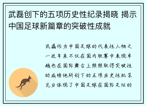 武磊创下的五项历史性纪录揭晓 揭示中国足球新篇章的突破性成就 武磊创下的五项历史性纪录揭晓 揭示中国足球新篇章的突破性成就
